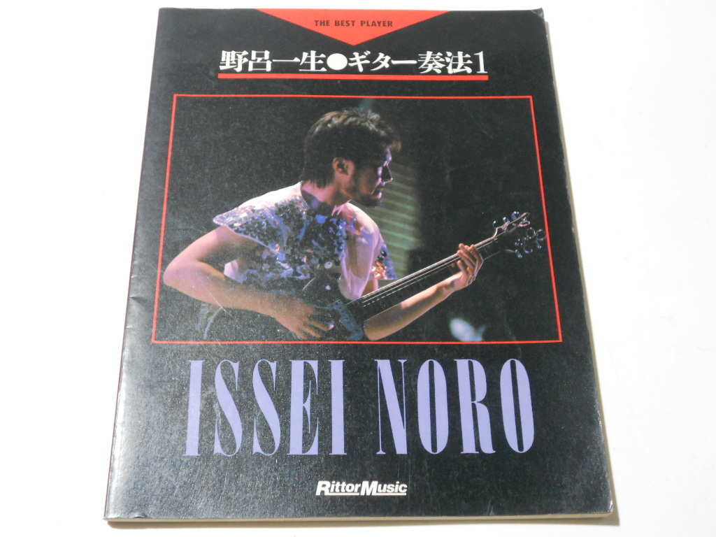 ラスト1点★野呂一生 ギター奏法 ギタータブ譜スコア THUNDER LIVE、クロス・ポイント 他★全曲セッティング図、奏法解説 楽譜 カシオペア