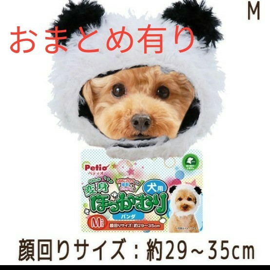 ペット用品 変身グッズ 犬猫用 パンダ 着せ替え 新品未使用 おまとめ セット売り