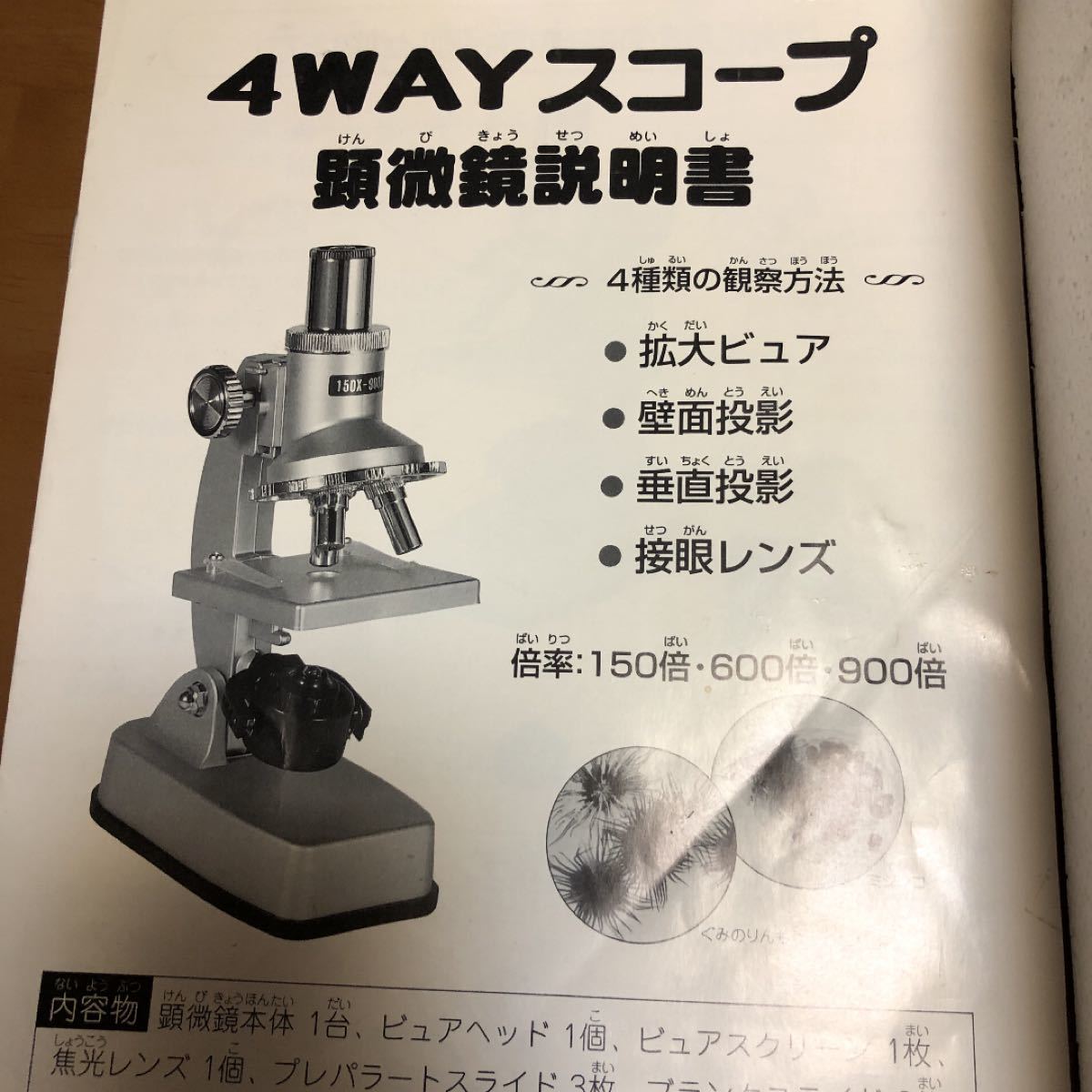 くもん 顕微鏡 公文 4WAYスコープ|Yahoo!フリマ(旧PayPayフリマ) くもん 顕微鏡 公文 4WAYスコープ|Yahoo!フリマ(旧PayPayフリマ)