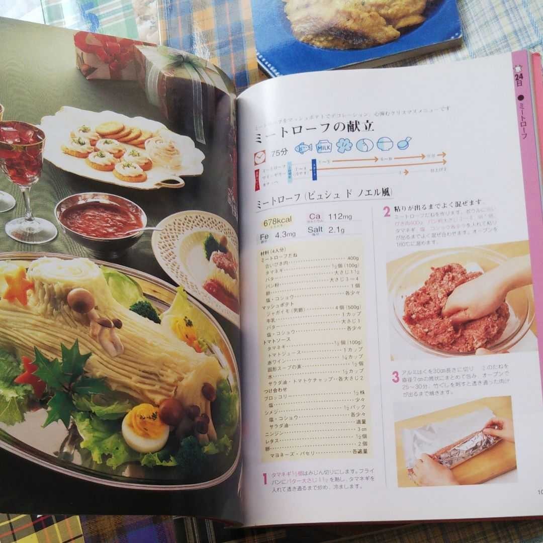 料理本 １２冊 千趣会