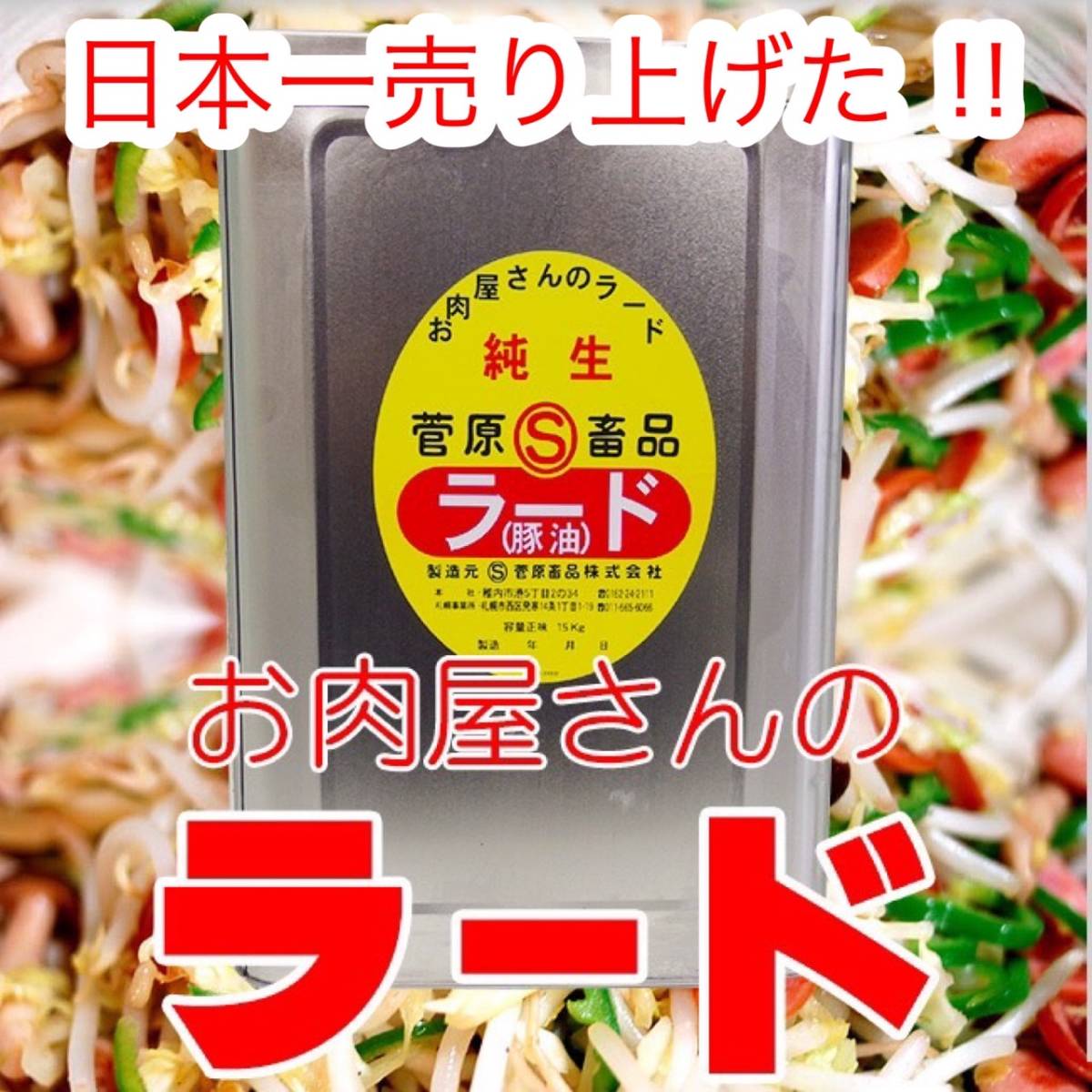 日本売上 1 なつかしいお肉屋さんの釜焚きラード 豚脂100 純正ラード ブタ油 コク 風味 ラーメン チャーハン 焼きそば 中華 業務用 油 売買されたオークション情報 Yahooの商品情報をアーカイブ公開 オークファン Aucfan Com 日本売上 1 なつかしいお肉屋さんの釜焚きラード 豚脂100 純正ラード ブタ油 コク 風味 ラーメン チャーハン 焼きそば 中華 業務用 油 売買されたオークション情報 Yahooの商品情報をアーカイブ公開 オークファン Aucfan Com