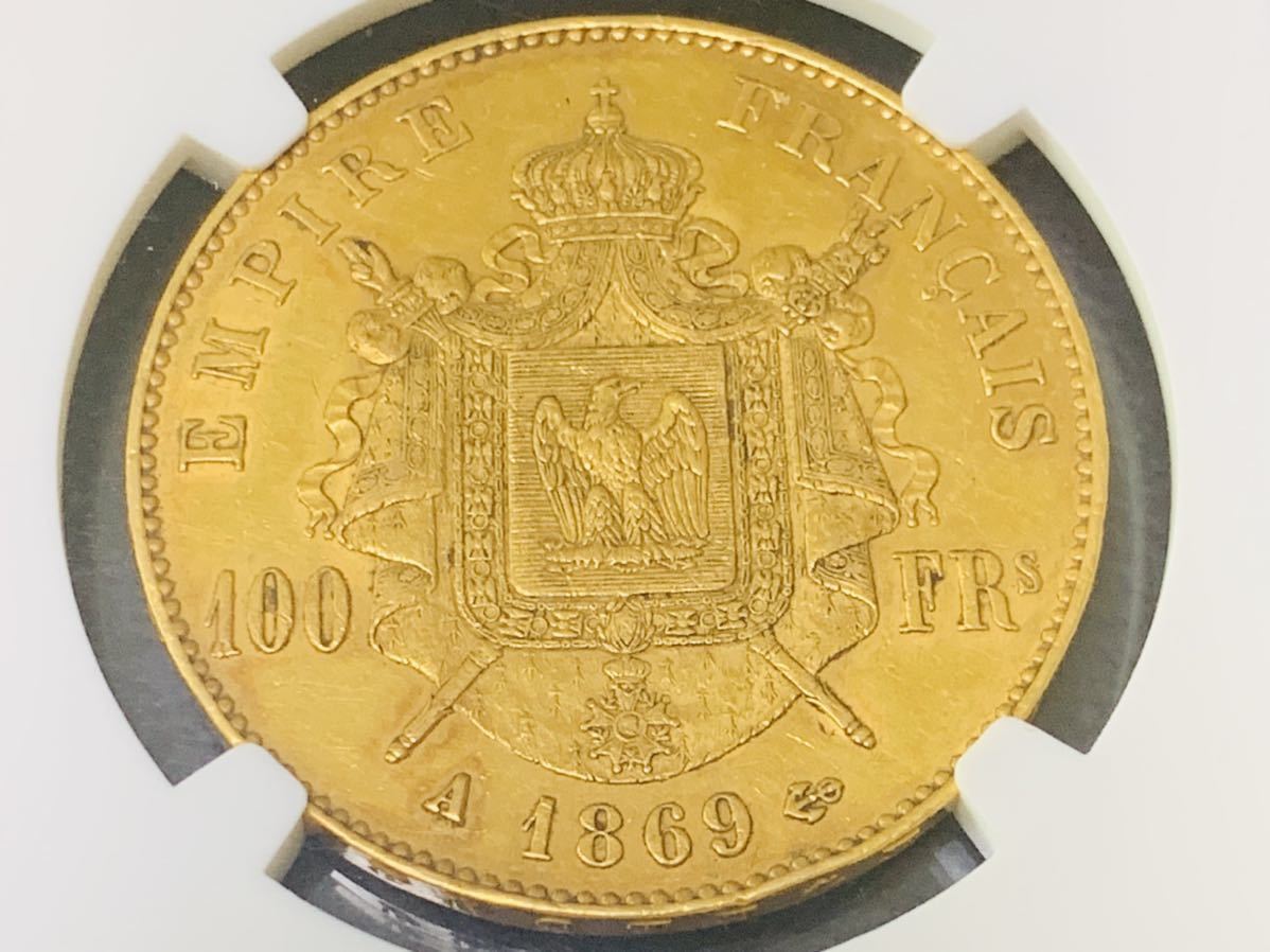 大人の上質 1869A フランス ナポレオン金貨 100フラン AU53 有冠
