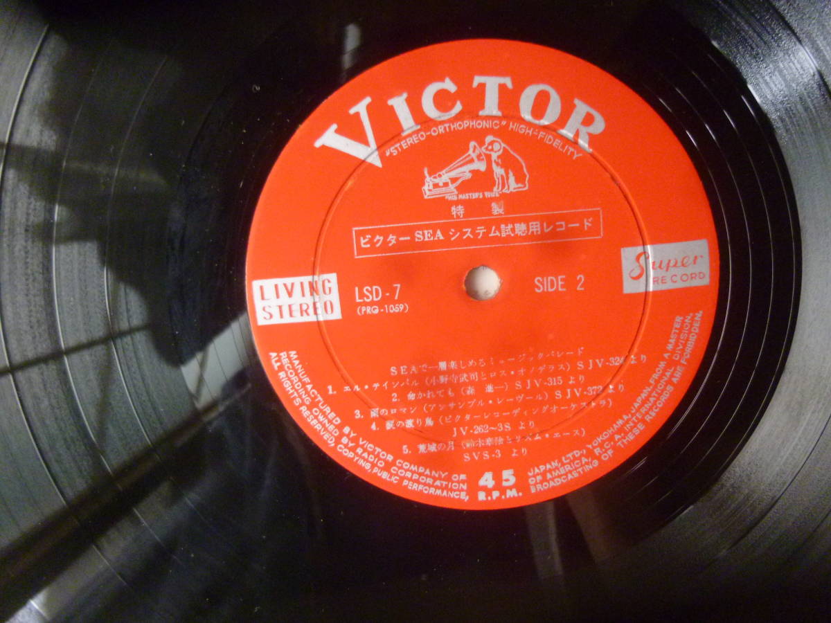◆ビクターSEAシステム(超音質調整装置)視聴用レコード リスニングルーム音場調整　中古LPレコード_画像5