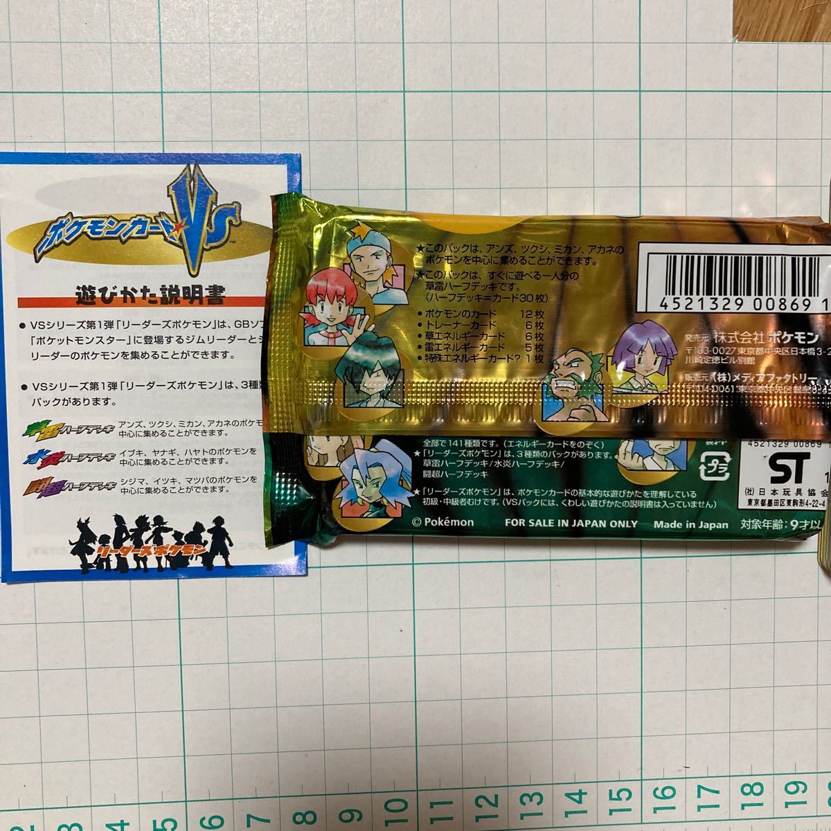 リーダーズポケモン 草雷ハーフデッキ 【30枚入り】【開封済】旧裏面