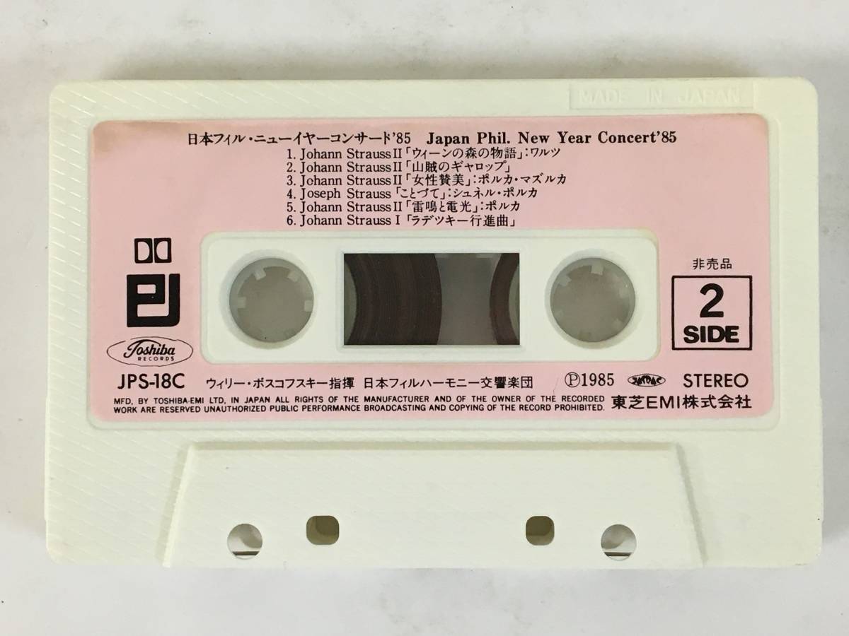 **G270 not for sale Japan Phil is - moni - reverberation comfort .* new year concert \'85 Willie * Boss kof ski finger . cassette tape **
