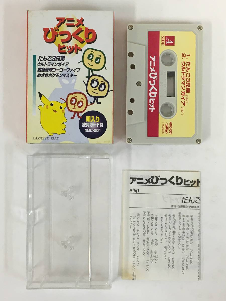 **G245 anime surprised hit Pocket Monster Kyukyu Sentai GoGo-V Ultraman Gaya other cassette tape **