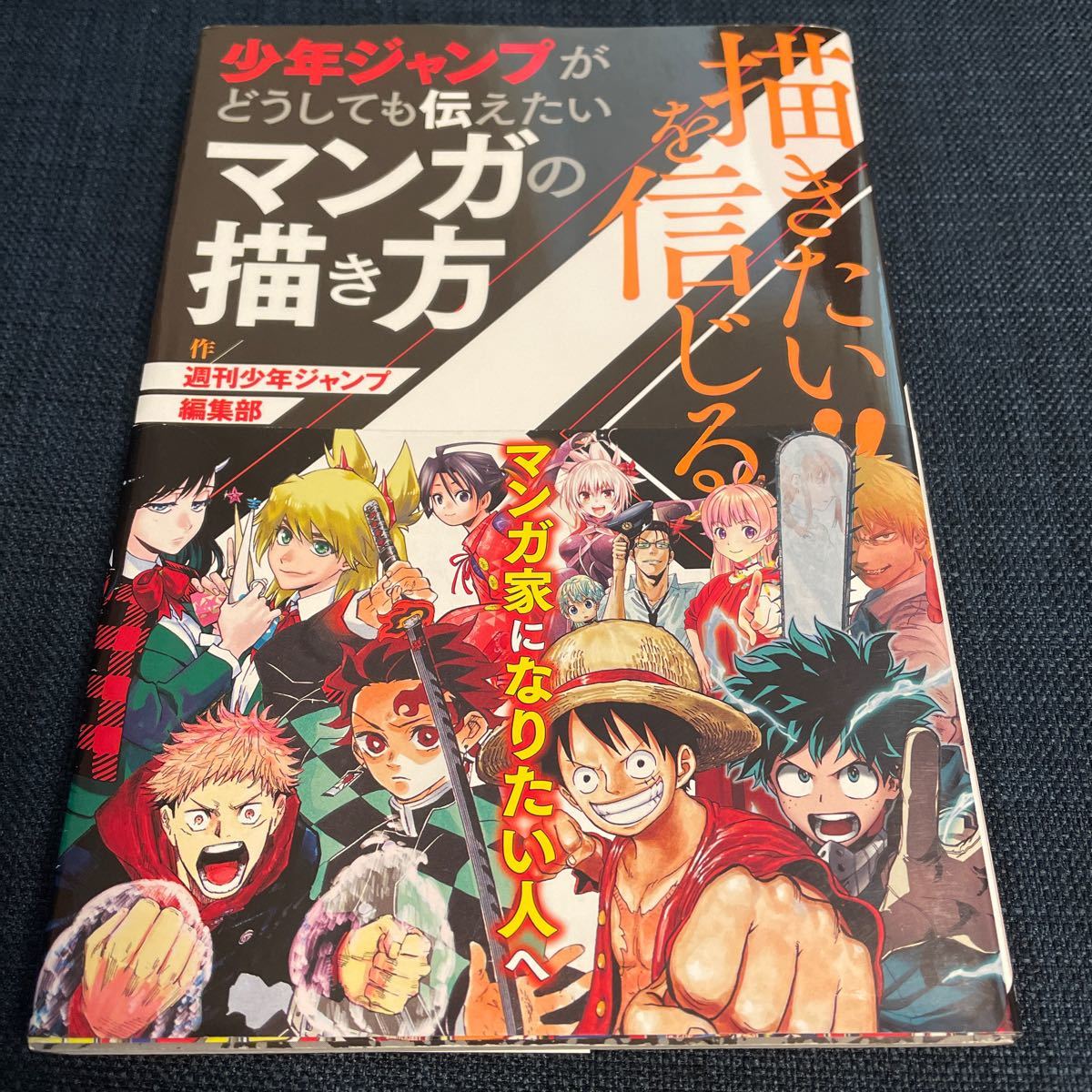Paypayフリマ 描きたい を信じる 少年ジャンプがどうしても伝えたいマンガの描き方 Paypayフリマ 描きたい を信じる 少年ジャンプがどうしても伝えたいマンガの描き方