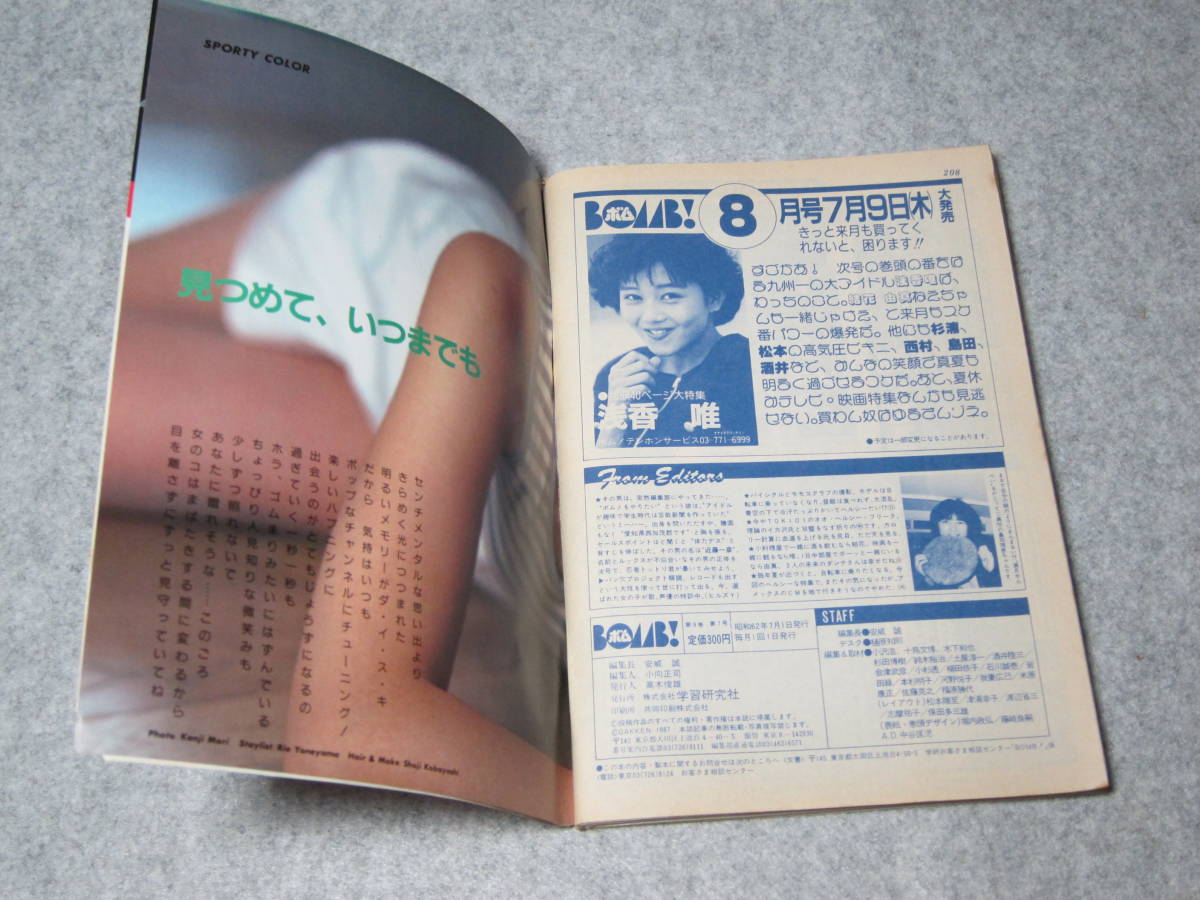 BOMB! ボム！ 1987年7月号 森高千里 畠田理恵 南野陽子 浅香唯 高井麻巳子 伊藤美紀 新田恵利 酒井法子 西村知美 島田奈美大西結花 _画像5