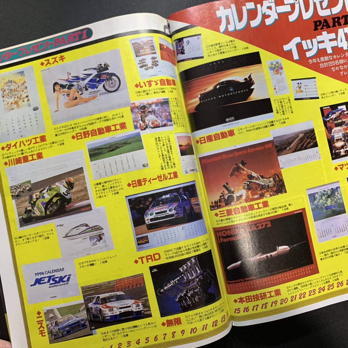 ベストカー1996年1月10日号 藤谷文子／パジェロJr、ハイラックスサーフ、シビッククーペ_画像10