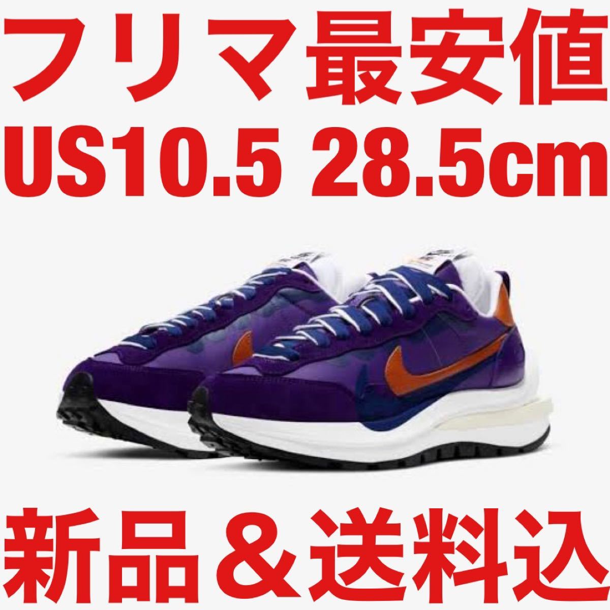 SACAI NIKE VAPORWAFFLE DARK IRIS サカイ ナイキ ヴェイパー ワッフル