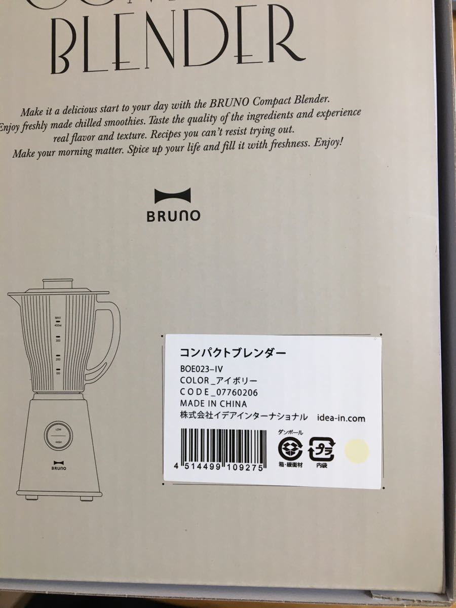 新品未使用　ブルーノ bruno コンパクトブレンダー アイボリー BOE023-IV