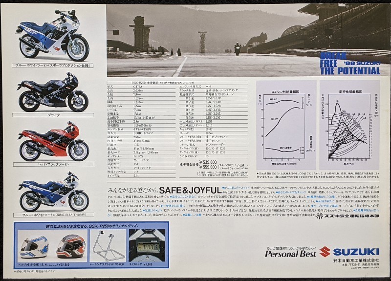 スズキ GSX-R250/SP バイクカタログ 88年 GJ72A SUZUKI GSXR250 レーサーレプリカ 旧車バイク｜PayPayフリマ