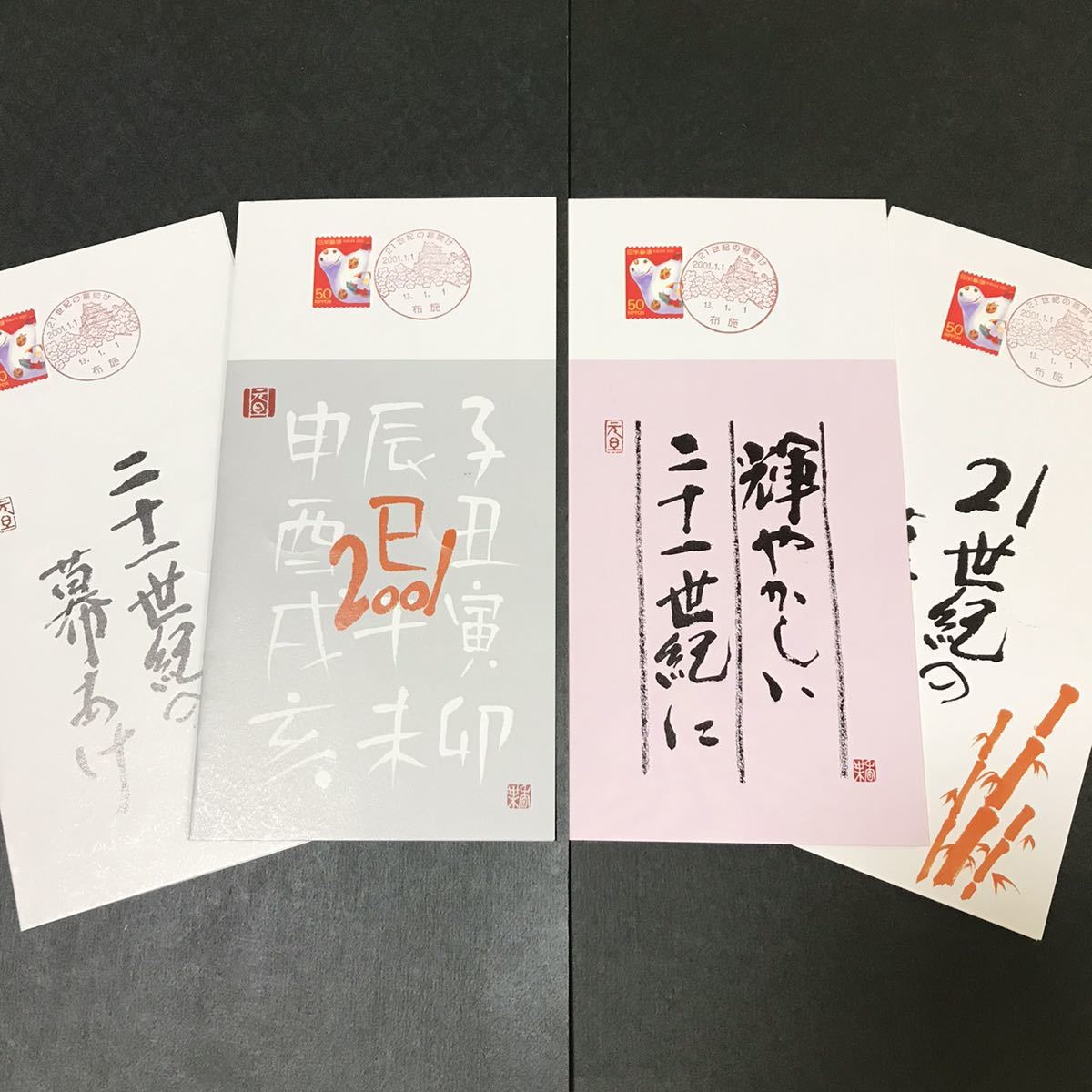 倉 21世紀幕開け 2001年1月1日 郵便切手消印記念タトウ compoliticas.org