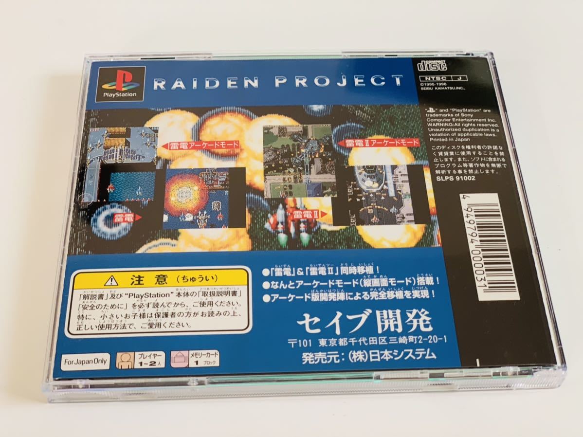 雷電プロジェクト（プレイステーションザベスト）PSソフト / raiden project ps psone