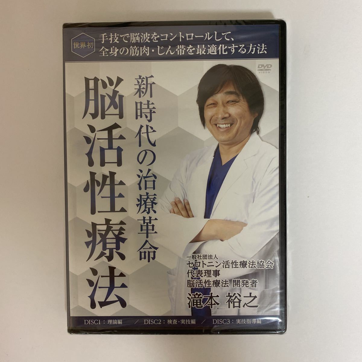 レア☆24時間以内発送!整体DVD計4枚【大澤訓永の最新!BMK頭痛・頸肩