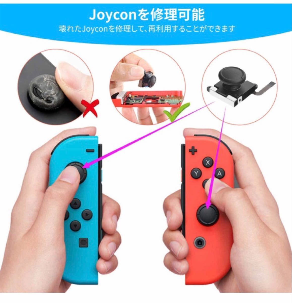 スイッチ ジョイコン Joy-Con 修理 4個分 アナログスティック キット Amazon購入品