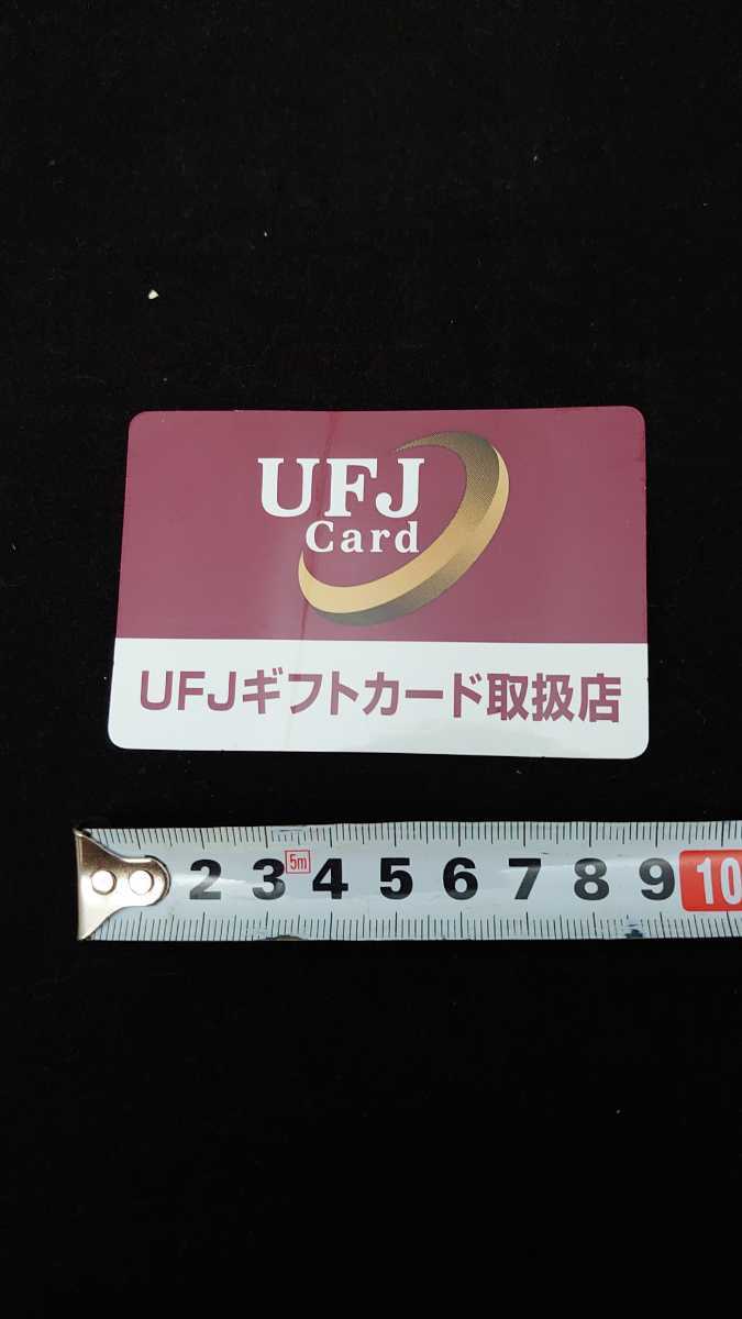 UFJカード ステッカー クレジットカード 非売品 UFJギフトカード 折り目有り_画像1