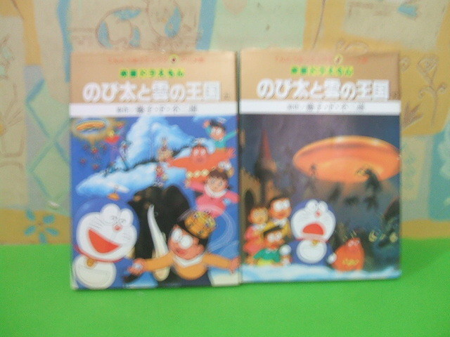 映画ドラえもん のび太と雲の王国 上 下巻 全初版 藤子f不二雄 てんとう虫コミックスアニメ版 小学館 全巻セット 売買されたオークション情報 Yahooの商品情報をアーカイブ公開 オークファン Aucfan Com