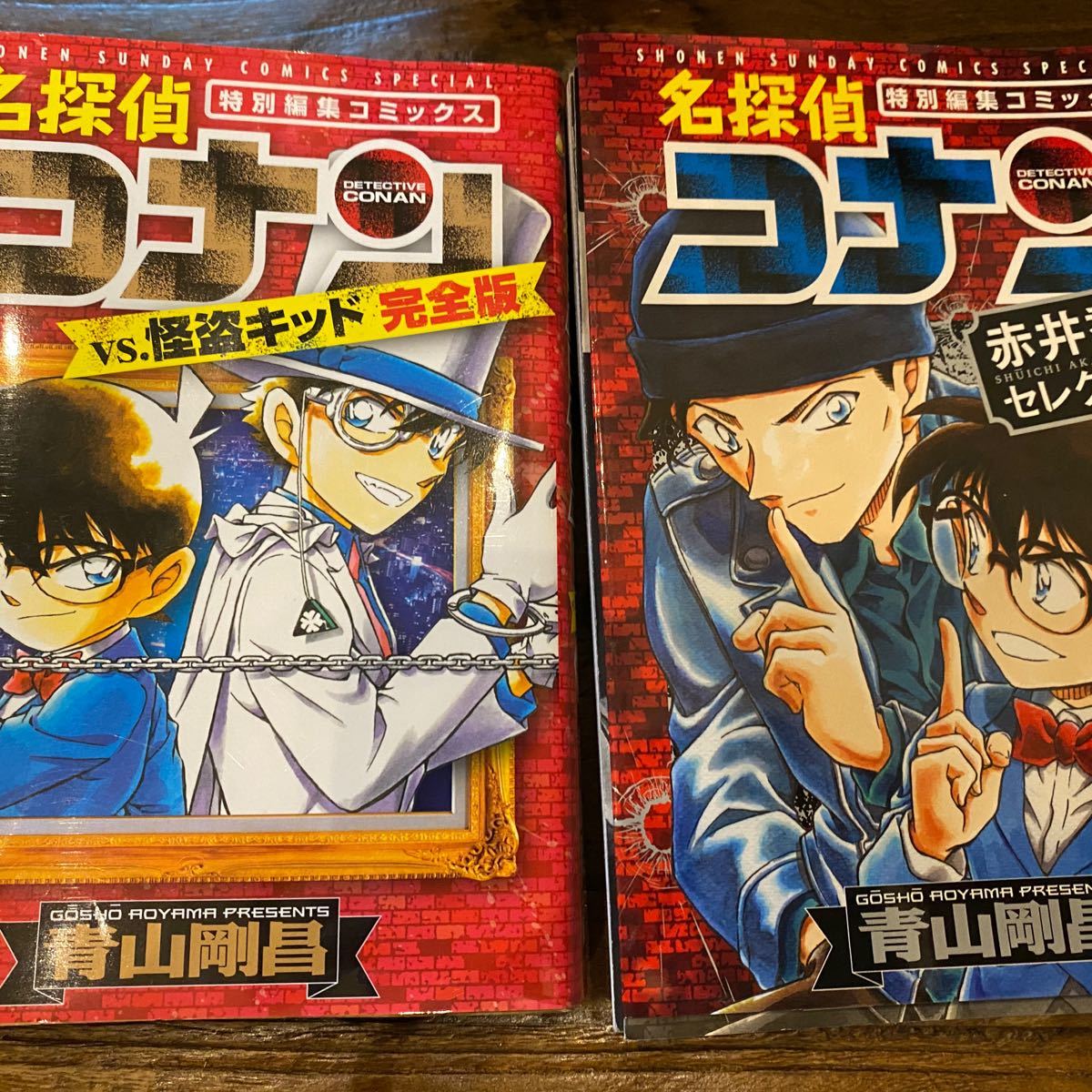 大人気！名探偵コナン赤井秀一セレクション 特別編集コミックス&vs怪盗キッド完全版/青山剛昌の2冊セット