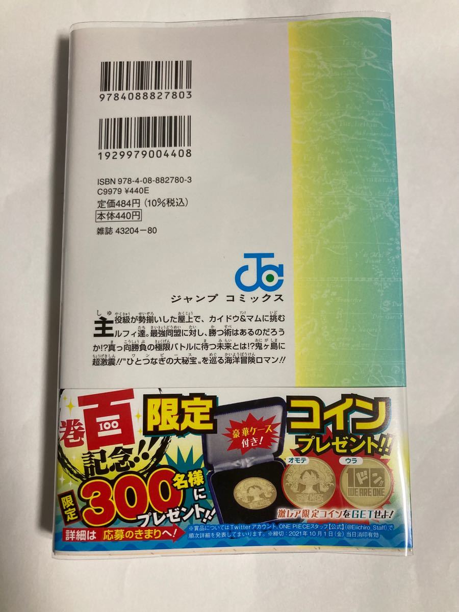 Paypayフリマ ワンピース One Piece 100巻 アニメイト特典ポストカード付き Paypayフリマ ワンピース One Piece 100巻 アニメイト特典ポストカード付き