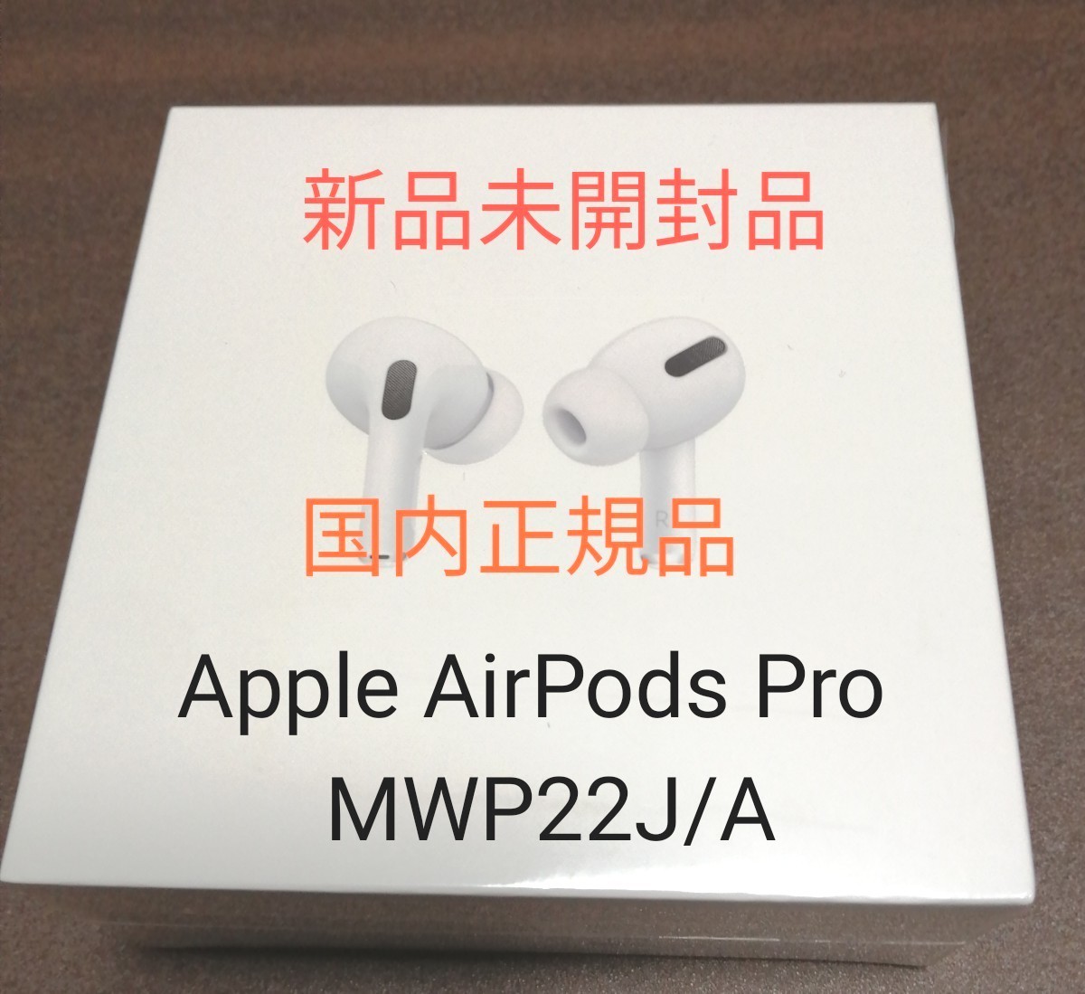 新品未使用」正規品APPLE MWP22J/A ワイヤレスイヤホン-