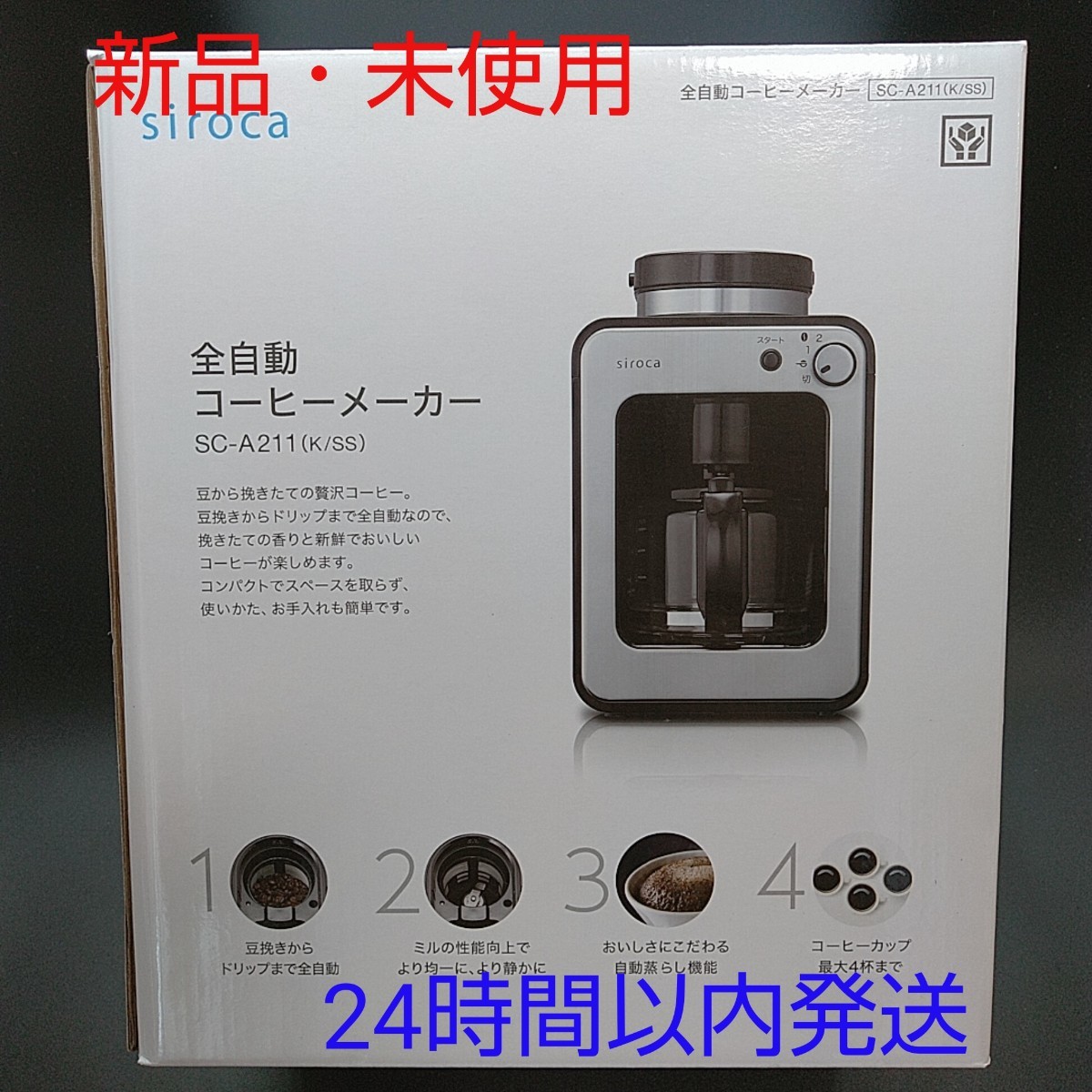 siroca 全自動コーヒーメーカー シロカ SC-A211(K/SS)