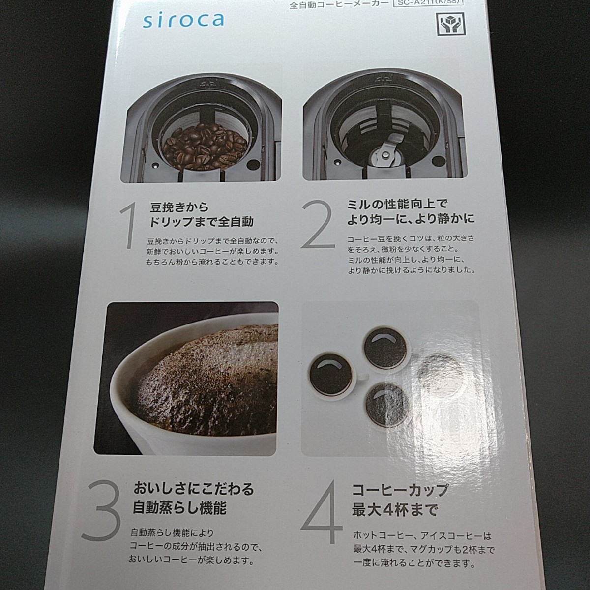 siroca 全自動コーヒーメーカー シロカ SC-A211(K/SS)