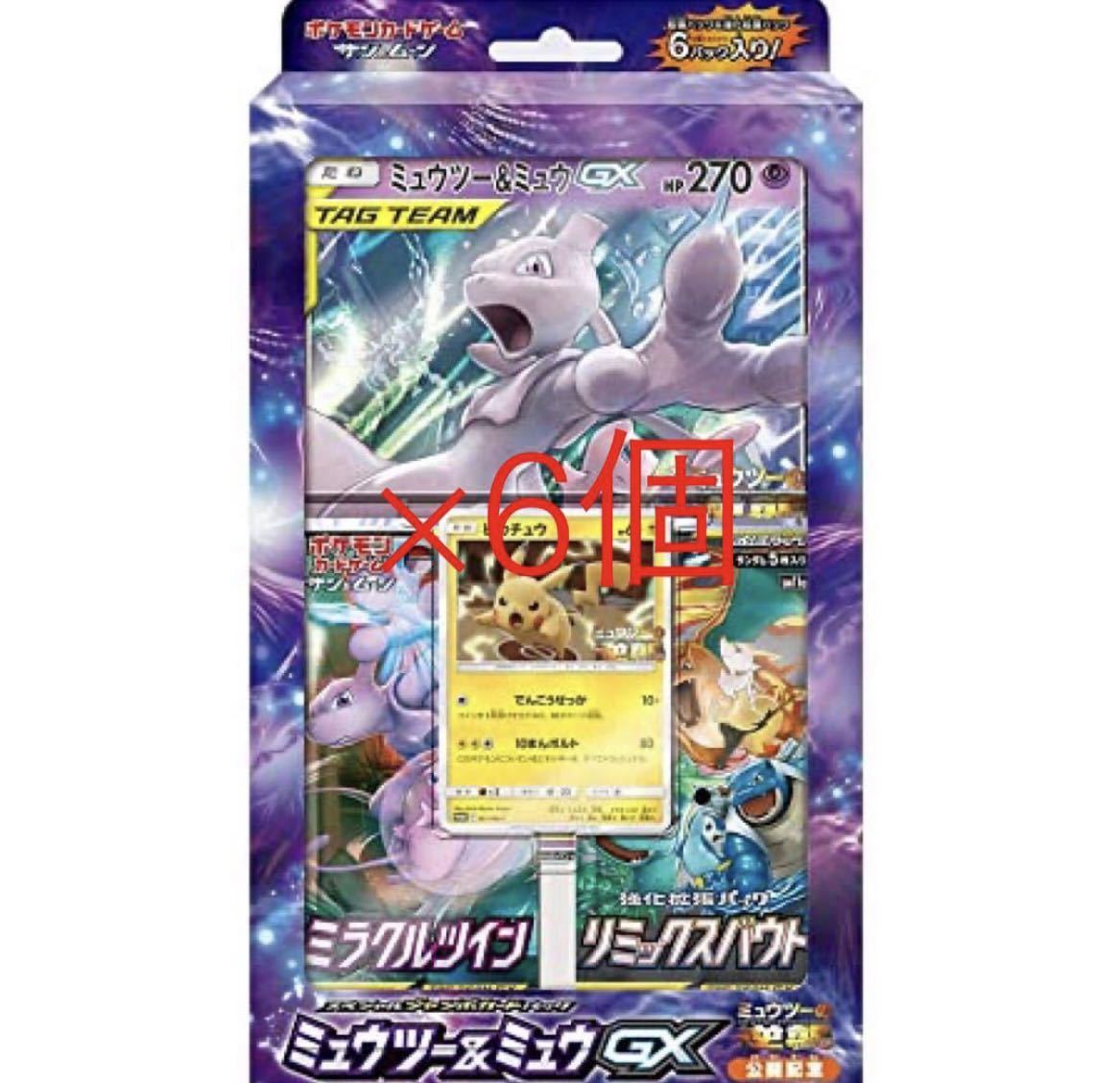 購入 品 24時間以内発送 ポケモンカードゲーム サン ムーン スペシャルジャンボカードパック ミュウツー ミュウgx 6箱セット 直売オーダー Www Nord Vpn Ditisa Net