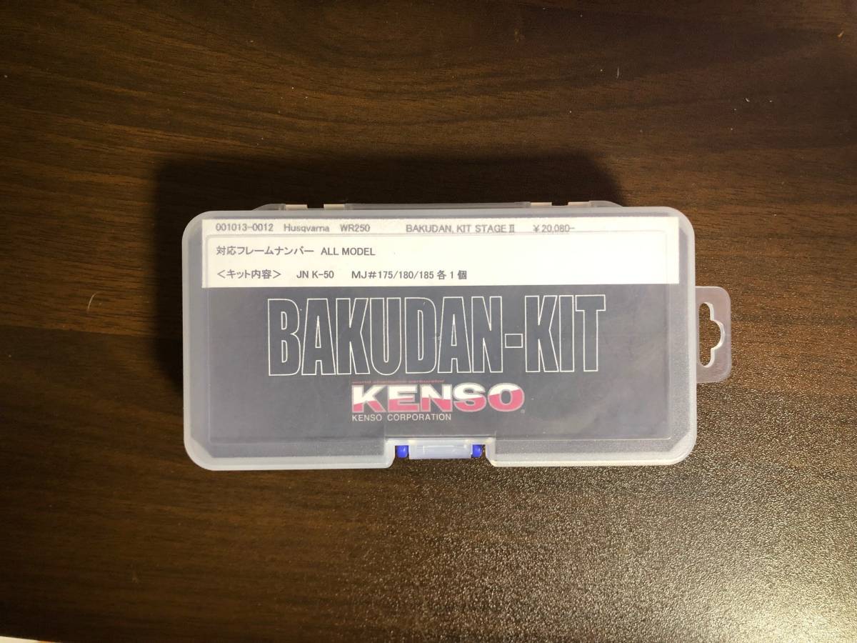 ハスクバーナWR250用KENSOバクダンキット新品!激レア!送料込み!