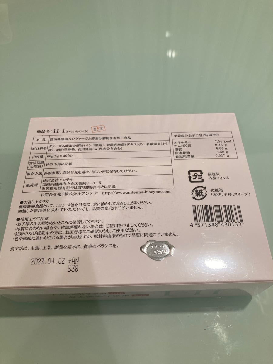 ■いちいちのいち■新品未使用 11-1 いちいちのいち 乳酸菌