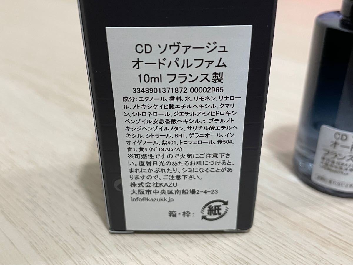 Dior SAUVAGE オードパルファム ディオール ソバージュ　10ml