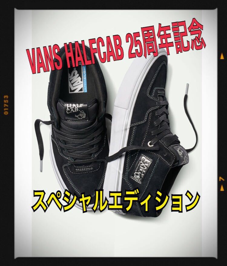 レア! VANS HALFCAB 25周年記念 限定スケートボード スニーカー ハーフキャブ 新品未使用品 DEADSTOCK powell bones Santa Cruz dogtown_画像1