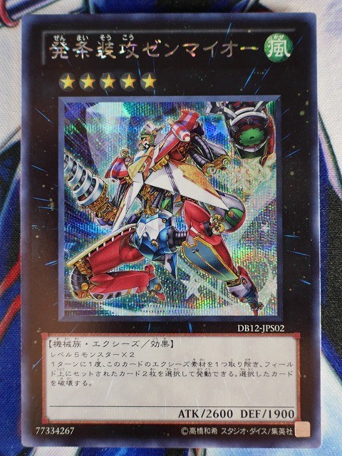 ◇A5947◇遊戯王OCG・発条装攻ゼンマイオー シークレット DB12-JPS02・美品◇_画像1