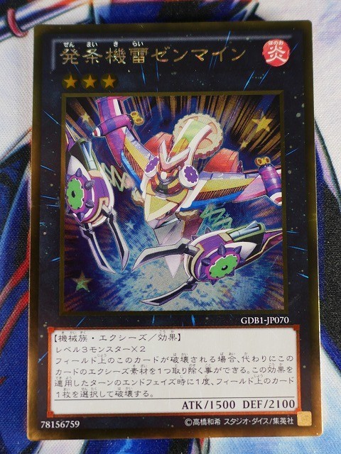 ◇B5949◇遊戯王OCG・発条機雷ゼンマイン ゴールド GDB1-JP070◇_画像1