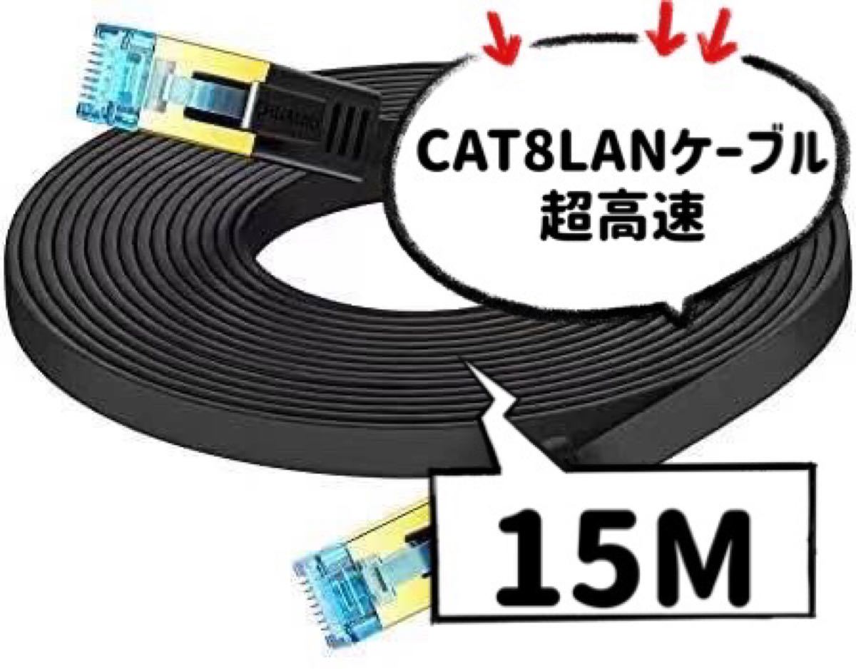 LANケーブル超高速 CAT8 40Gbps 2000MHz対応(15M) 断線防止