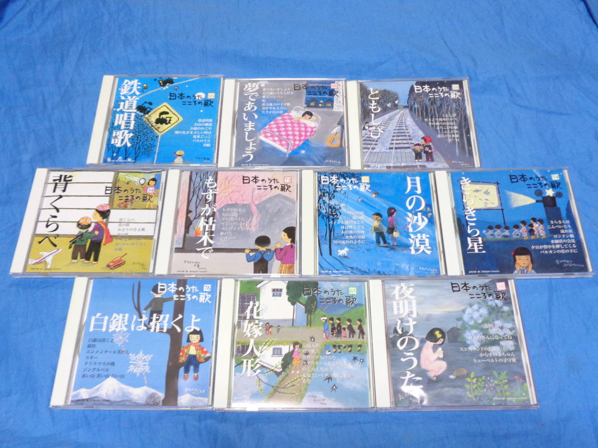谷内六郎   日本のうた こころの歌 CD １０枚セット 谷内六郎ジャケット表紙絵 ②の画像1