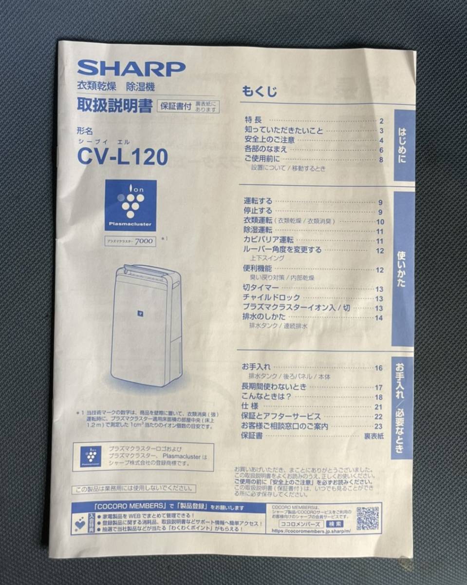 ♪♪g027-2 SHARP シャープ 衣類乾燥除湿機 CV-L120 2020年製 100V 除湿器 11～12L 家庭用 プラズマクラスター 超美品♪♪♪_画像9