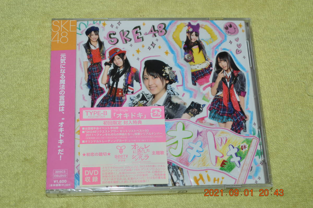 SKE48 オキドキ 初回盤 Ｂ 新品 ＊生写真＊握手券付_画像5