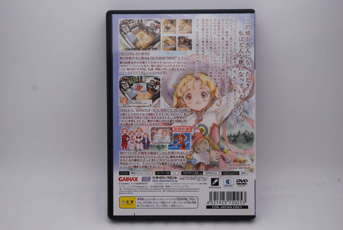 PS2 ゲームソフト 「プリンセスメーカー5」検索:プレイステーション2 PlayStation2 GAINAX Princess Maker 5 SLPM66918_画像2