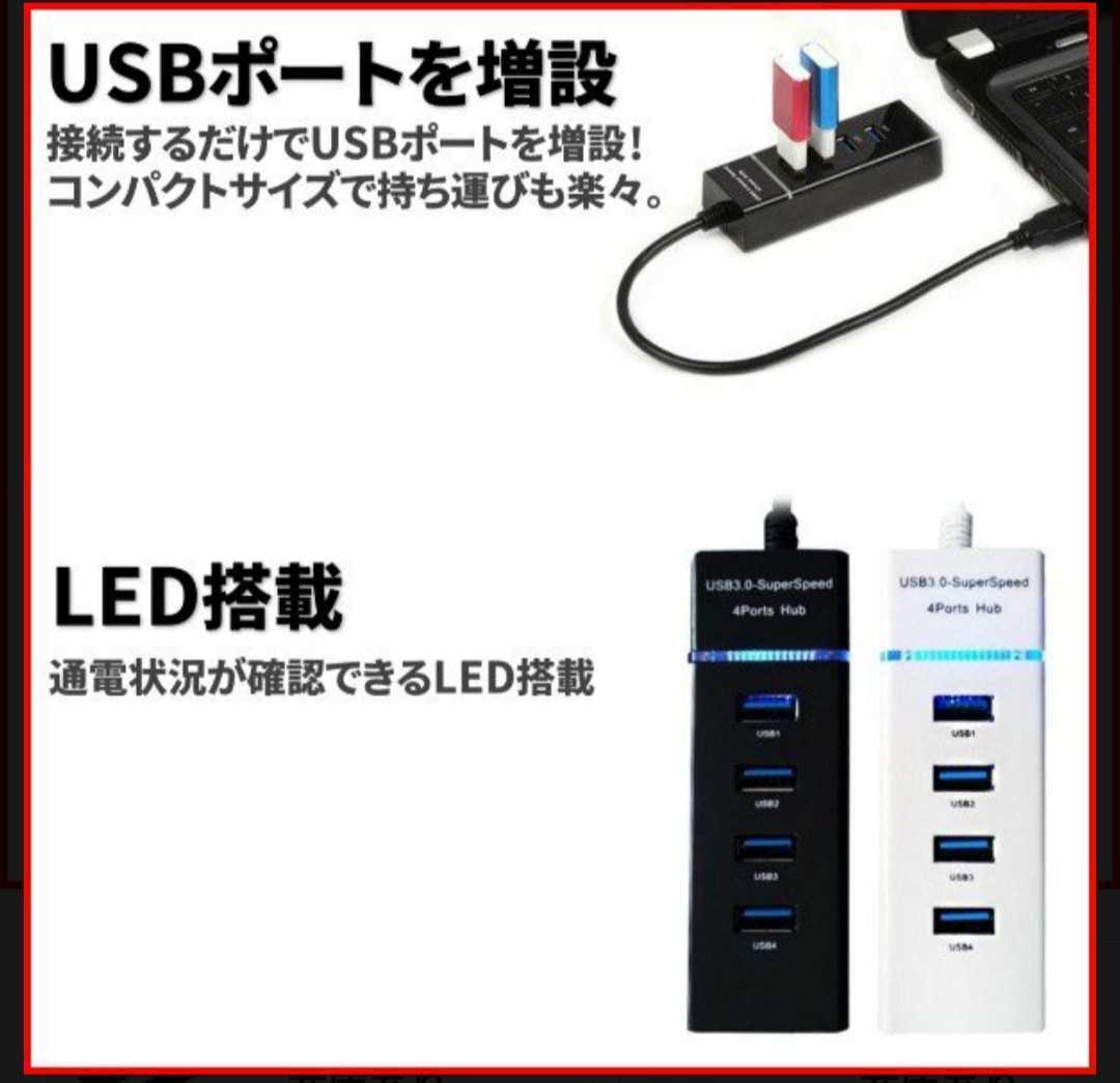 高速 USB ハブ 4ポート USB3.0対応 USBHUB 軽量(ブラック)