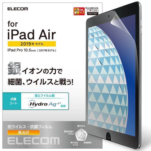 エレコムiPad Air10.5インチソフトレザー360度回転カバーネイビーTB-A19M360NV/抗菌・抗ウイルスフィルムTB-A19MFLHYA_画像7