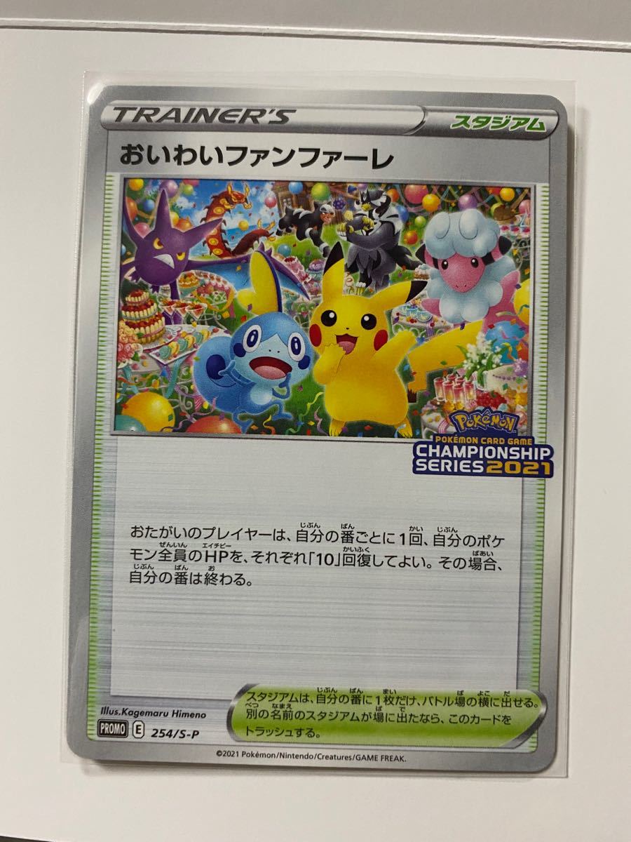 Paypayフリマ ポケモンカードゲーム おいわいファンファーレ チャンピオンシップ プロモカード Paypayフリマ ポケモンカードゲーム おいわいファンファーレ チャンピオンシップ プロモカード