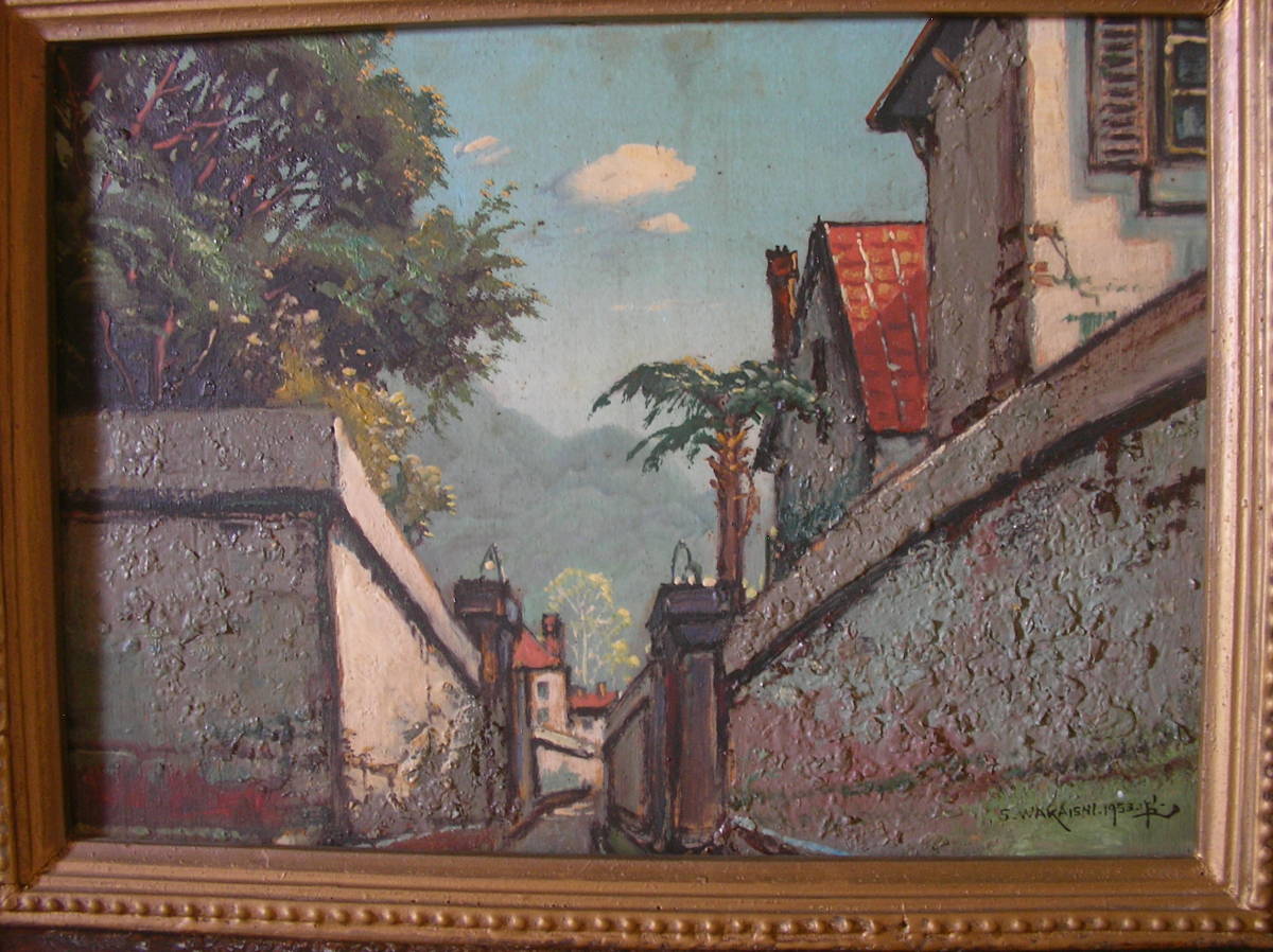 旧家蔵 油彩風景画S.WAKAISHI 1953年肉筆 若石讃花?P5判? 旧家蔵 油彩風景画S.WAKAISHI 1953年肉筆 若石讃花?P5判?