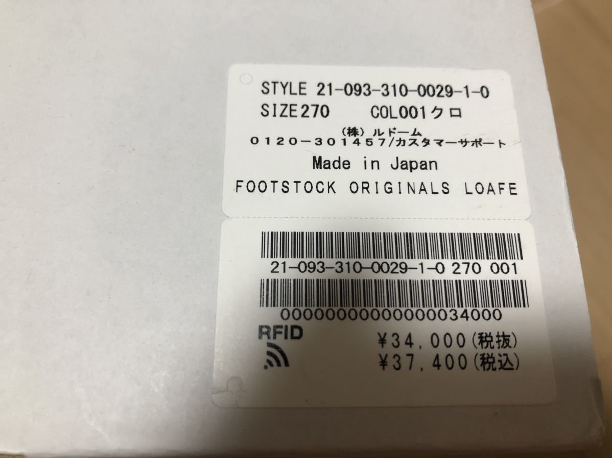 EDIFICE FOOTSTOCK ORIGINALS LOAFER SHOES フットストック オリジナルズ ローファー 27 定価37400円_画像7