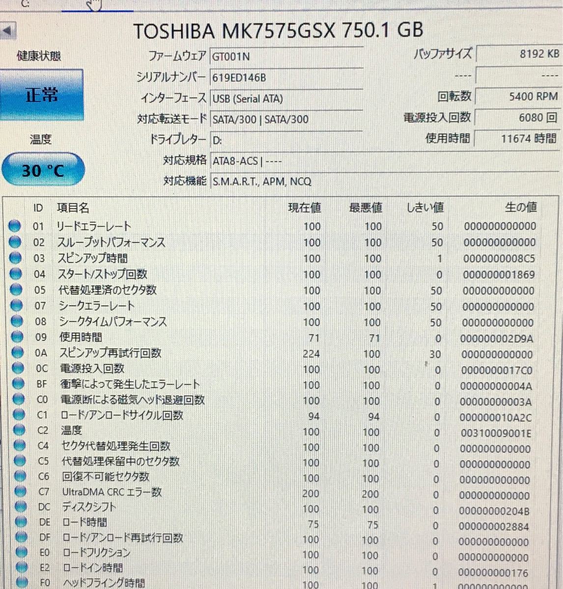 外付けハードディスク　750GB