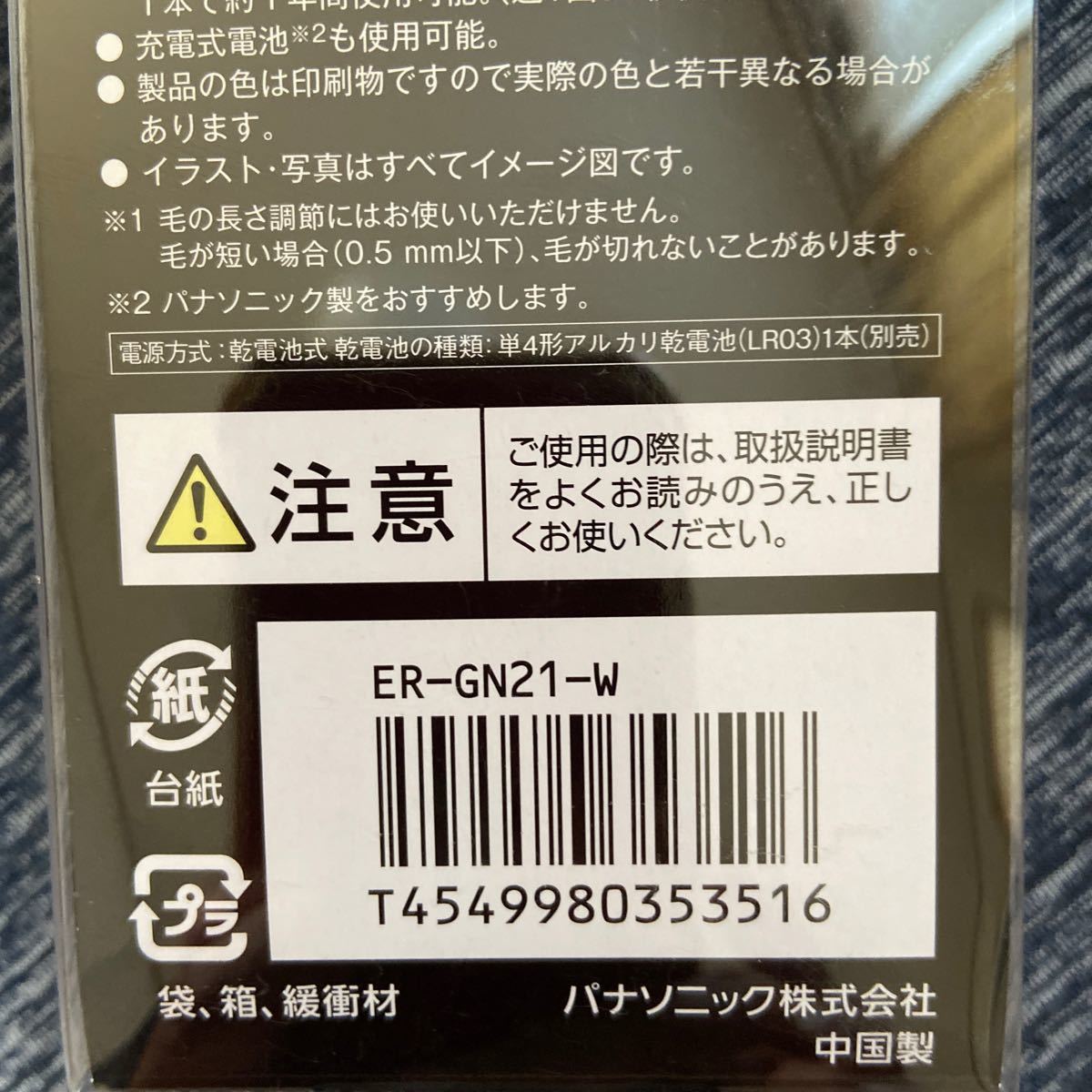 エチケットカッター（刃部水洗い） ER-GN21-W （白）