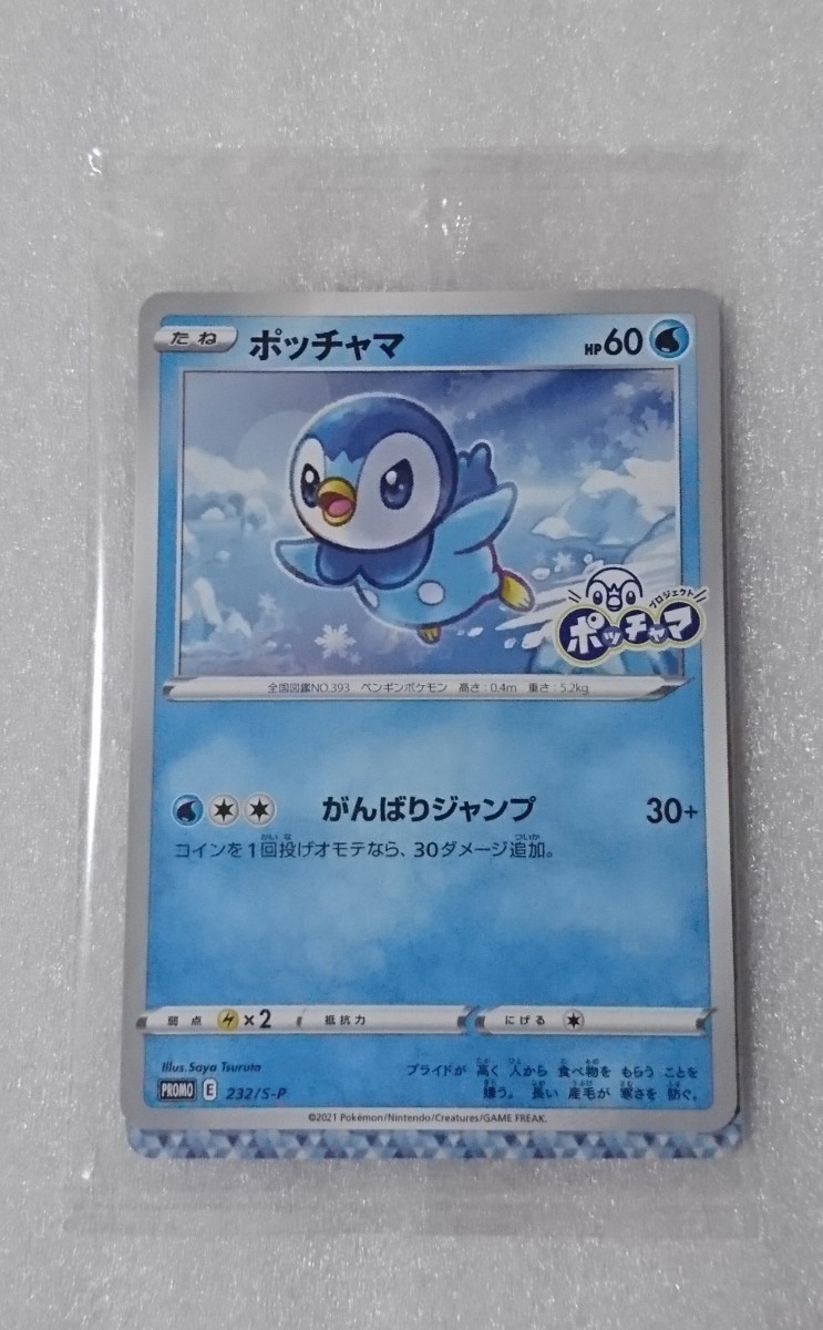 ポケカ剣盾 ポッチャマ ポッチャマプロジェクト プロモ ローソン ポケカ剣盾 ポッチャマ ポッチャマプロジェクト プロモ ローソン