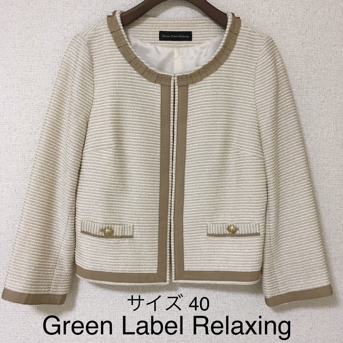 【超美品】green label relaxing ノーカラージャケット サイズ40 入学式 入園式 ユナイテッドアローズ