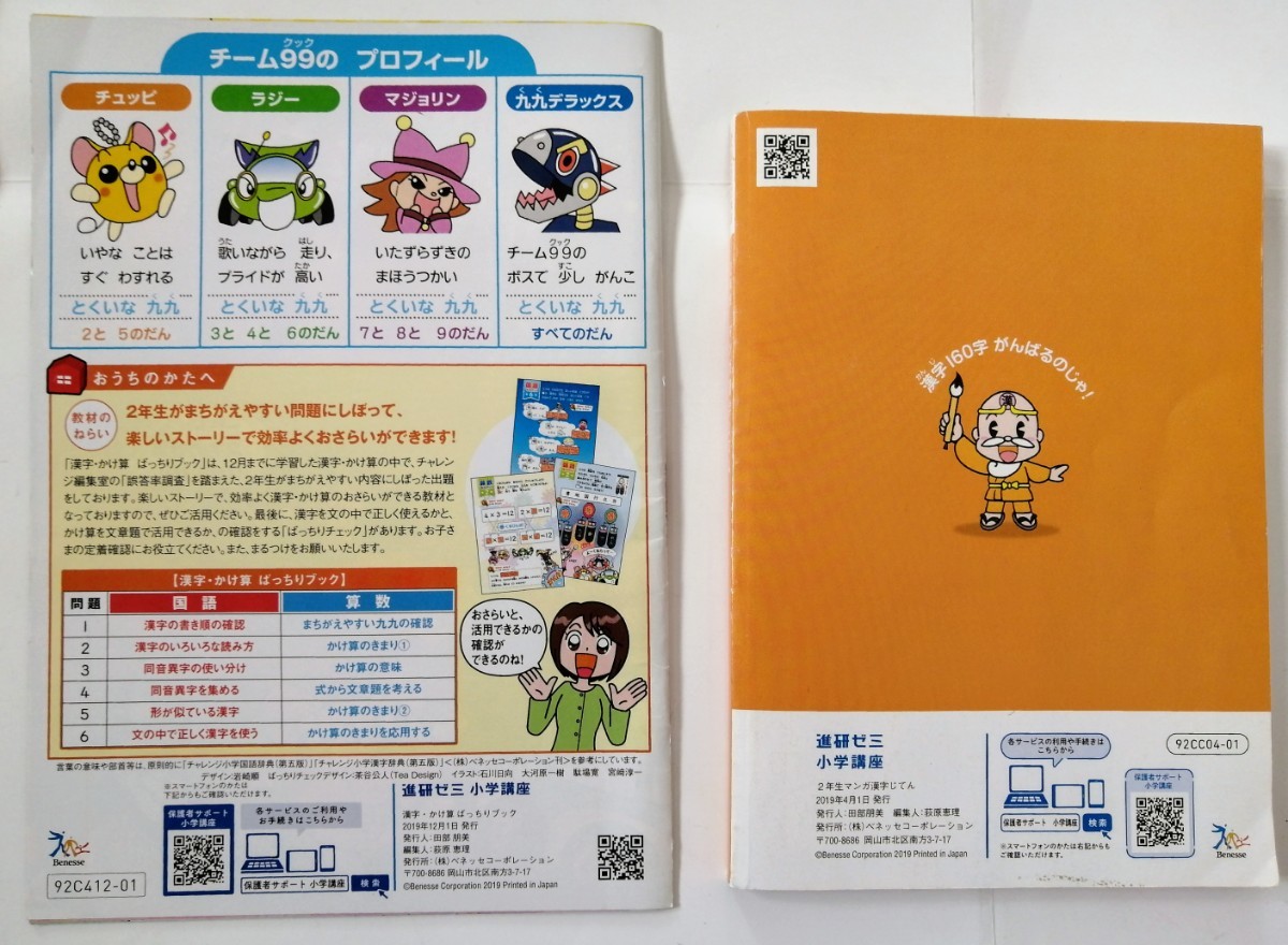 2年生 漢字じてん + 九九ポスター + そうまとめシート など 4点 セット ベネッセ 進研ゼミ 小学講座