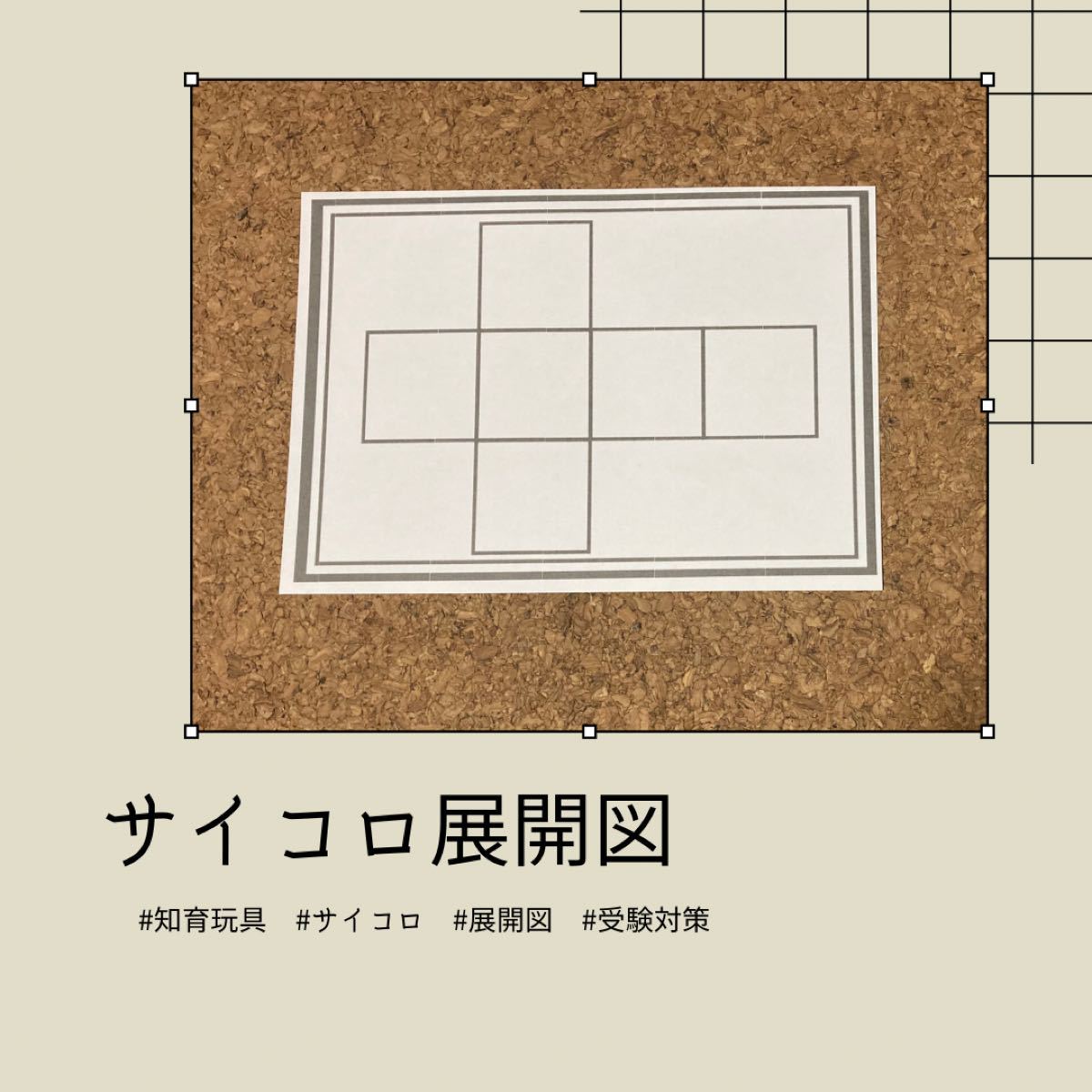 Paypayフリマ フラッシュカード サイコロ 展開図 算数 空間 幼児教育 Paypayフリマ フラッシュカード サイコロ 展開図 算数 空間 幼児教育